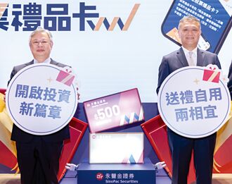 永豐金證券股票禮品卡 全台首創