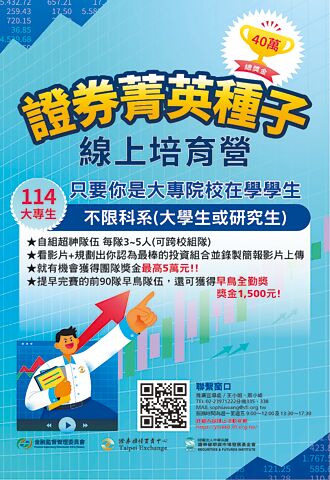 大專生證券菁英培育營 深受好評