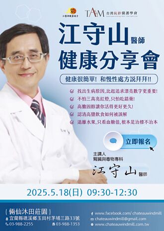 提倡減藥醫療 江守山醫師5／18開講