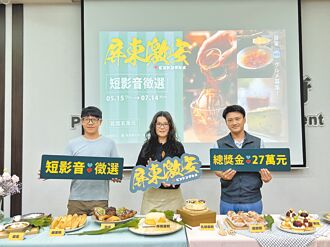 屏東激安美食短影音 今起收件