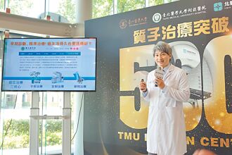 質子治療高度精準 北醫破500例