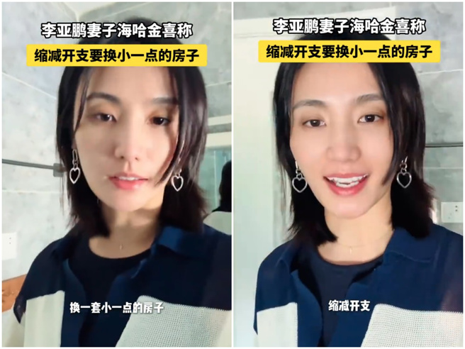 李亞鵬的老婆海哈金喜，換小房節省開支。(圖/抖音@海哈金喜)