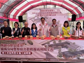 楊梅分局百年日治警察宿舍群  市府花7千萬修復再利用