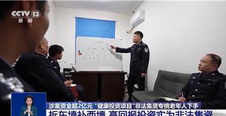 專騙老年人！陸體檢中心吸金8.4億元 誆稱健康投資