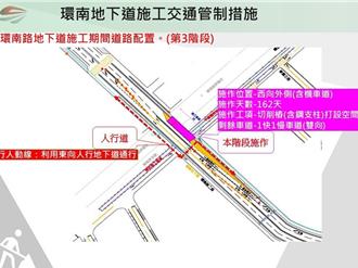 平鎮環南路地下道第三階段縮減工程施工     警方加強交管措施