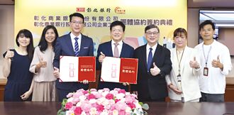 打造友善職場 彰銀勞資再度簽訂團體協約