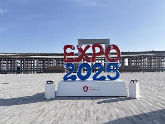 林建甫专栏》从大阪世博谈科技东升西降 