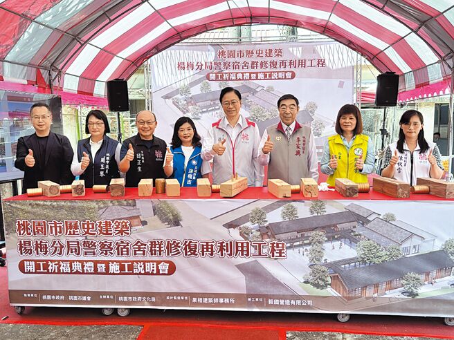 桃园市杨梅分局警察宿舍群兴建至今已有120年歷史，并于2017年登录为歷史建筑，桃园市文化局编列逾7000万元经费规画修復再利用工程，市长张善政（右四）16日主持开工动土仪式。（廖姮玥摄）