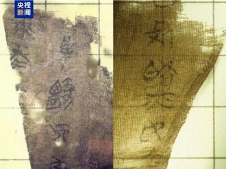 中國最早帛書「子彈庫帛書」流失在美79年 二、三卷今返還北京