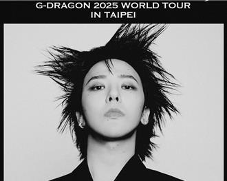 全球偶像G-DRAGON終於回歸　巡演票價資訊全公布