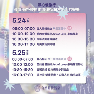 山海間的療癒旅程！臺東「自然醒慢活祭」5／24-25長濱登場