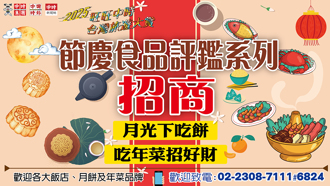 全台唯一月餅年菜素人評鑑！品牌曝光最佳時機限時招商中