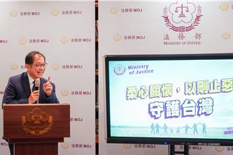 法務部施政周年記者會  要「柔心關懷以剛止惡守護台灣」