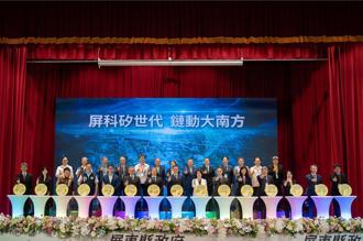 國科會、台積電、屏東縣府三強攜手 屏科半導體供應鏈專區啟動