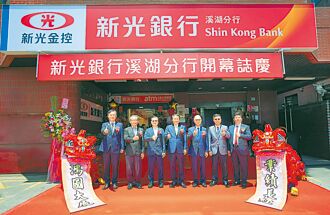 新光銀溪湖分行 嶄新開幕