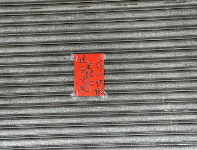 北市信義區一家燒臘店今天休息一天，因為老闆去參加世壯運丟飛盤比賽。（翻攝自信義區三兩事臉書）