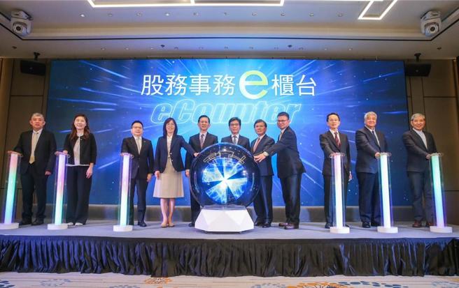 集保结算所19日举办「股务事务e柜台」（eCounter平台 ）上线发表会，金管会主任委员彭金隆（中）、数发部部长黄彦男（左5）、集保结算所董事长林丙辉（右5）和与会贵宾共同主持启动仪式。 图：集保提供