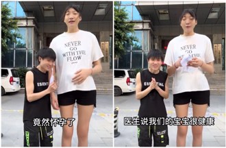 220公分网红宣布怀孕！夫矮她3颗头 挺孕肚遭疑「造假」反呛