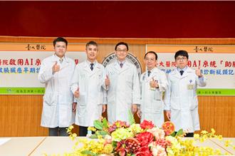 台大医院AI诊断系统问世！2分钟揪出早期癌王 准确率破9成