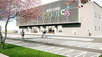 南市永康區全民運動館開工 斥資2億打造全齡運動新地標