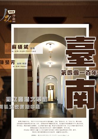 台文館見證台南第四個百年 國科會邀民眾「作伙了解台南」