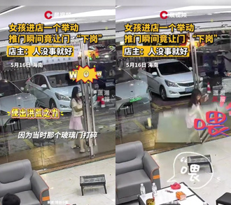 15歲妹想買手機！竟「推倒整片玻璃門」 陸網友質疑安裝問題