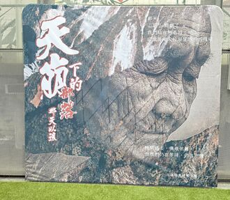 《天崩下的部落》首映 記錄秀林鄉堅韌力量