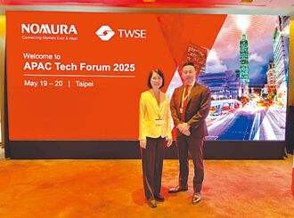 證交所辦APAC Tech Forum