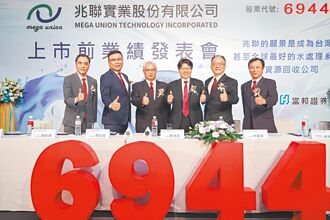 富邦證輔導 兆聯實業完成競拍