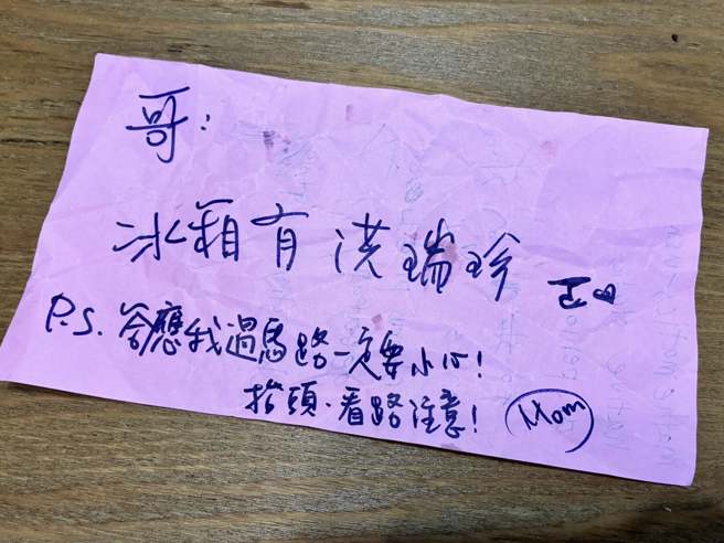 楊皓如留紙條，3點叮嚀兒子。（圖／翻攝自楊皓如臉書）