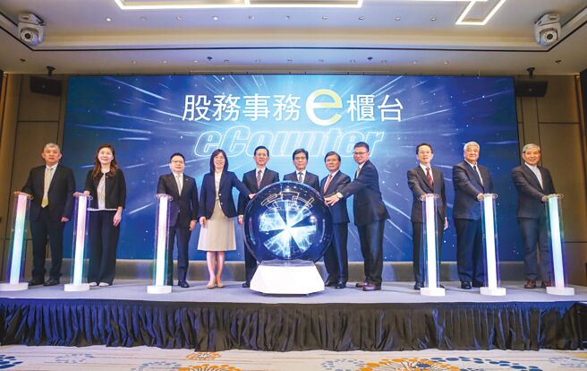 集保19日举办「股务事务e柜台」（eCounter平台）上线发表会，金管会主任委员彭金隆（中）、数发部部长黄彦男（左五）、集保董事长林丙辉（右五）和与会贵宾共同主持启动仪式。 图／集保提供