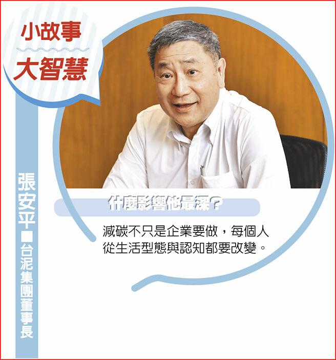 什么影响他最深？减碳不只是企业要做，每个人从生活型态与认知都要改变。图／本报资料照片