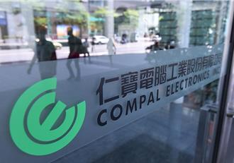 英業達叛將竊密遭判刑   仁寶電腦也判罰20萬元