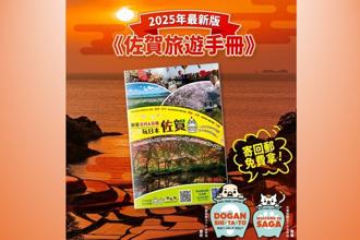 免費贈書！2025新版《佐賀旅遊手冊》回郵即贈！