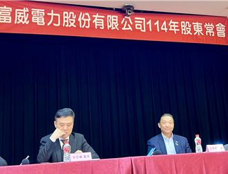 需資金併購布局綠電   富威電力今通過1500萬股私募案