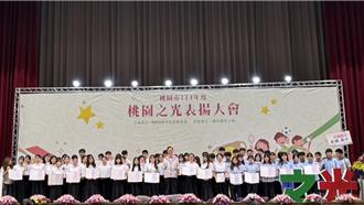 全國賽事奪冠獲表揚 逾1700學子獲桃園之光殊榮