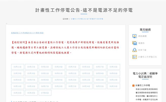 台灣電力公司台中區營業處官網計畫性工作停電公告區，5月21日起至6月30日，台中市僅有6月15日、6月18日、6月20日、6月21日、6月23日、6月27日、6月29日未有工作停電公告。（翻攝台電台中區營業處官網）