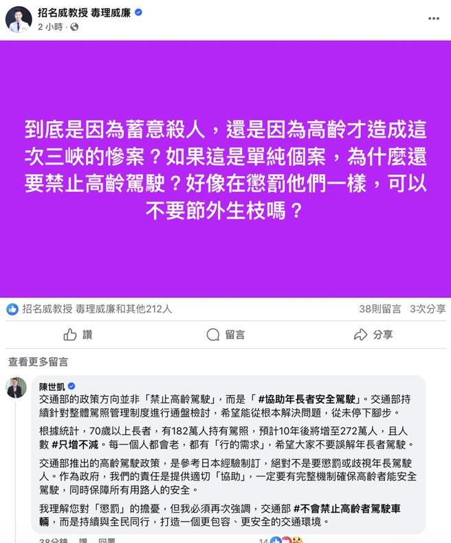 毒理专家招名威在脸书分享对交通部精进高龄驾驶管理的看法。（摘自招名威教授 毒理威廉脸书）