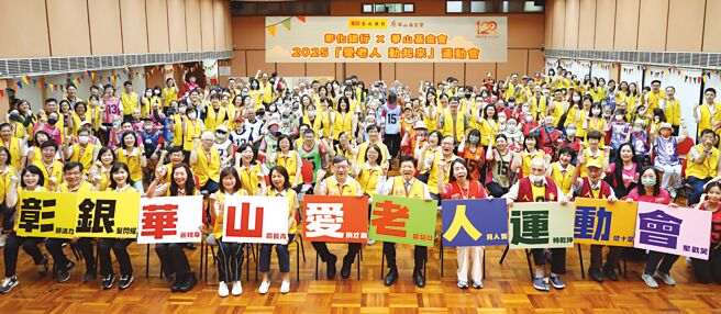 彰化银行20日携手华山基金会举办老人运动会，由董事长胡光华偕同总经理简志光带领企业志工与120位长辈共度欢乐时光。图／彰化银行提供