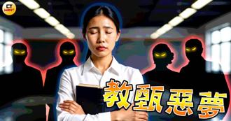 家長化身教甄評委挑老師　應試者：沒看過這種排場
