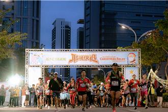 新北耶誕馬拉松接力賽制變革 新增「區間賞」5／21開放報名