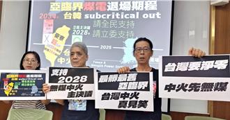 立法院今朝野協商「2028無煤中火」 環團籲跨黨派立委支持