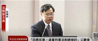 「虐兒致死」是否死刑？法務部：3個月內送出修法草案