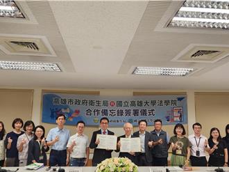 高雄衛生局攜手高大法學院簽備忘錄 共創公衛與法學跨域合作