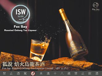 狐說茶酒 獲國際烈酒競賽銀牌