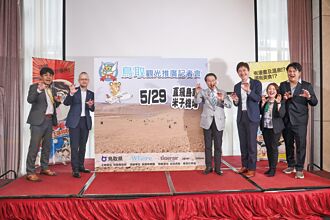 日本鳥取縣 來台推廣觀光