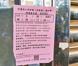 連假首日停電8.5小時 民轟太扯