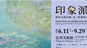 莫內《睡蓮》真跡來台 52件印象派作品6月富邦美術館展出