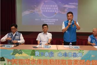 鍾東錦：天花湖水庫是苗栗轉型關鍵　帶動水電供應與大矽谷發展