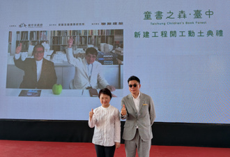 攜手台中市府、安藤忠雄！聯聚「童書之森」動工 江韋侖：要打造世界級兒童圖書館